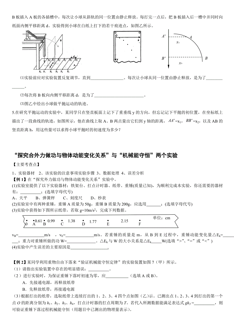 必修二实验总结平抛运动实验处理技巧_第2页