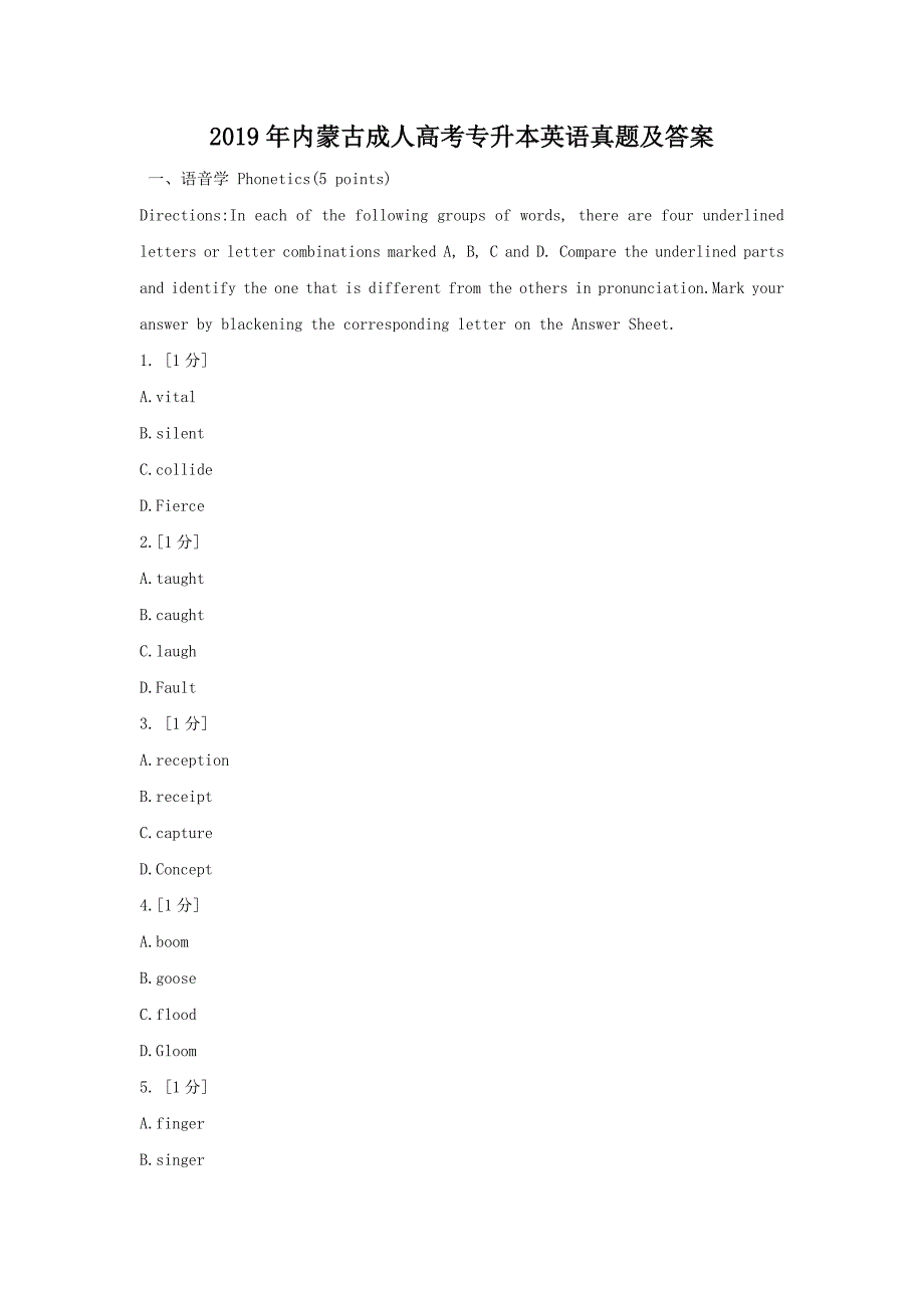 2019年内蒙古成人高考专升本英语真题及答案_第1页