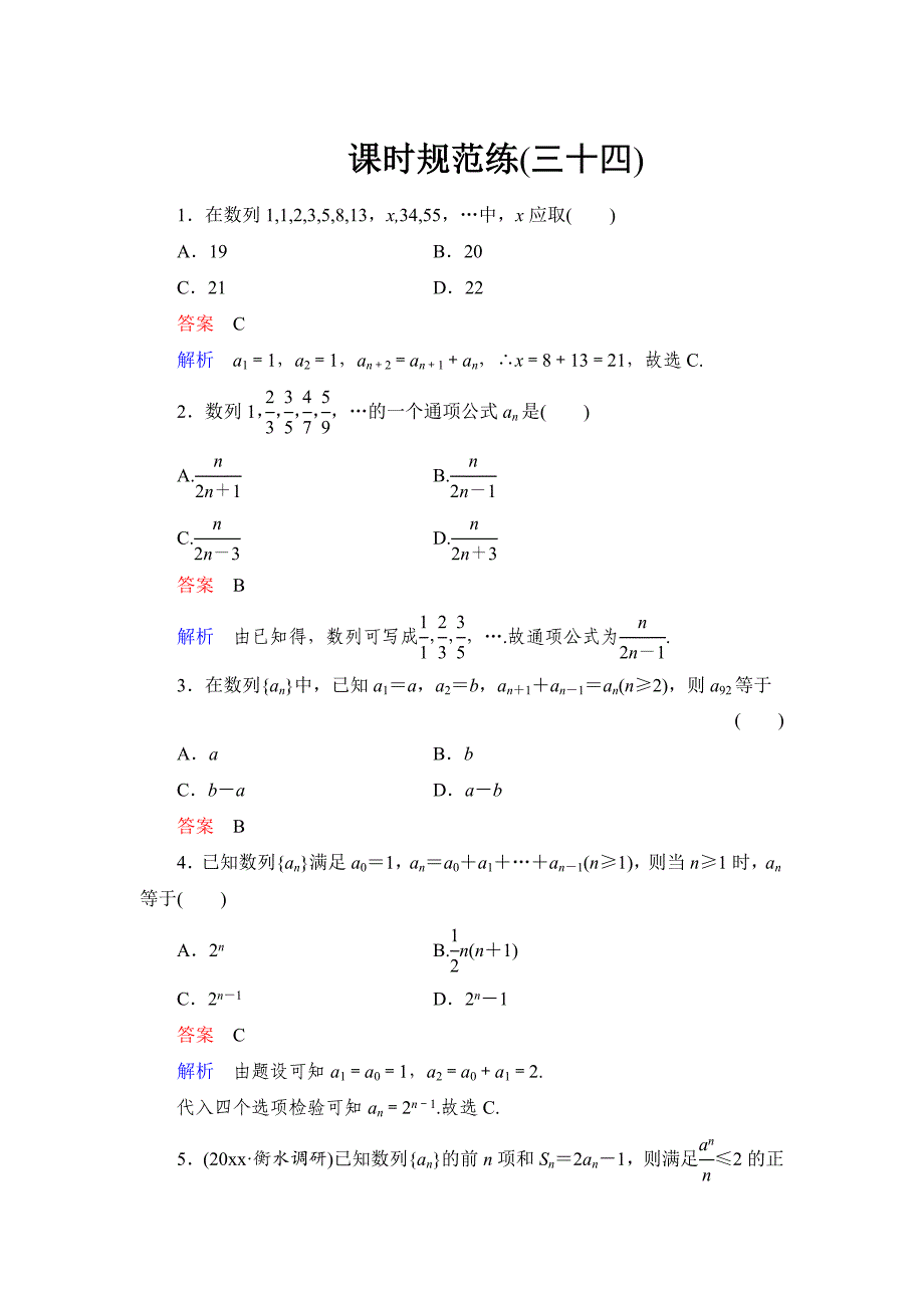 新版高考数学理科一轮复习：61数列的基本概念规范训练含答案_第1页