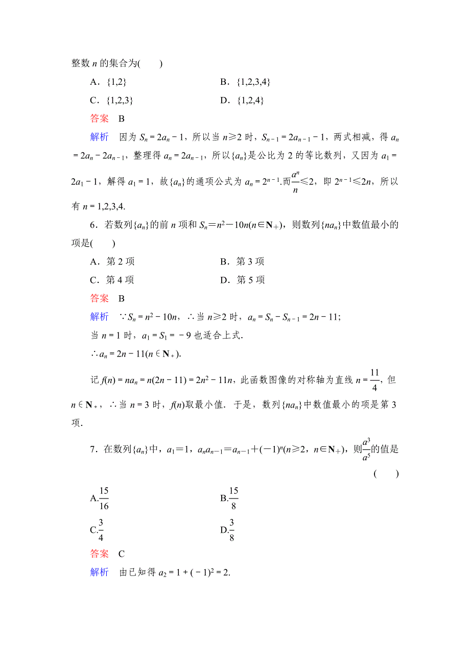 新版高考数学理科一轮复习：61数列的基本概念规范训练含答案_第2页
