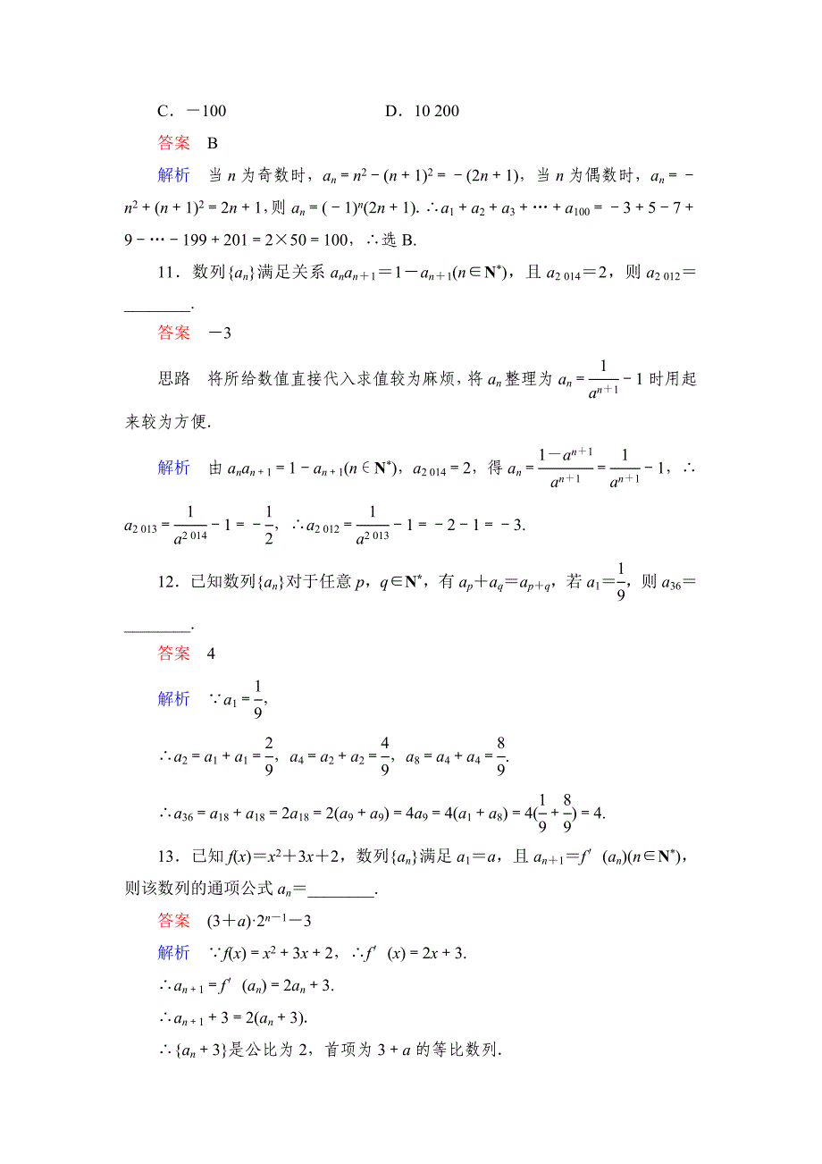 新版高考数学理科一轮复习：61数列的基本概念规范训练含答案_第4页