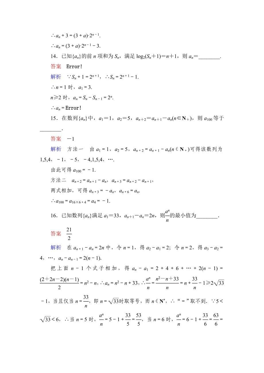 新版高考数学理科一轮复习：61数列的基本概念规范训练含答案_第5页