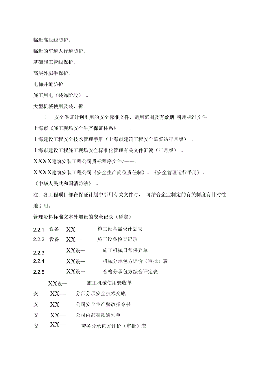 安全保证质量审批表_第4页