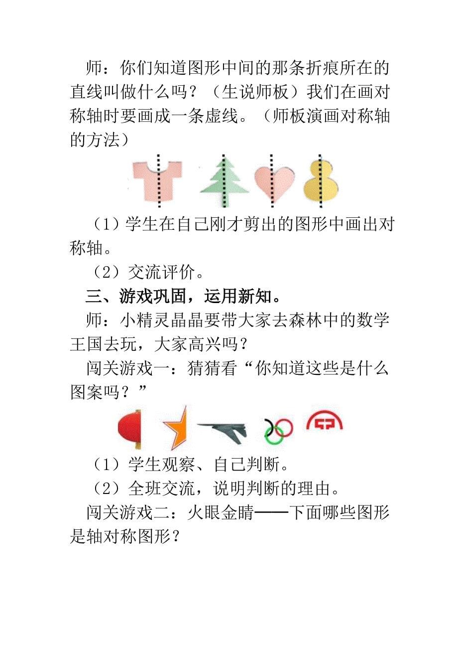 教育专题：图形的运动教学设计_第5页