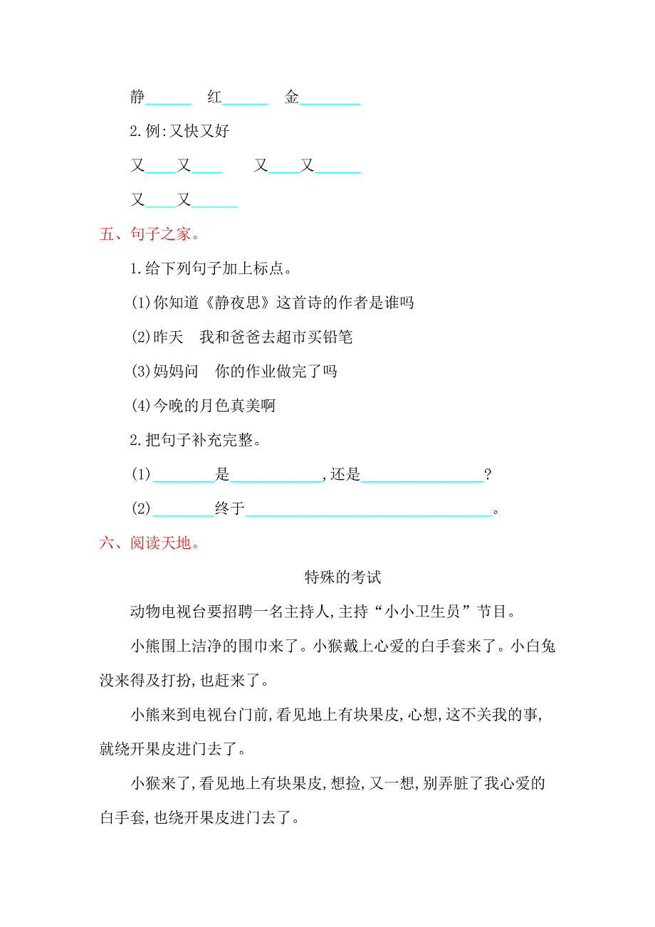 湘教版二年级语文下册第四单元提升测试卷及答案_第2页