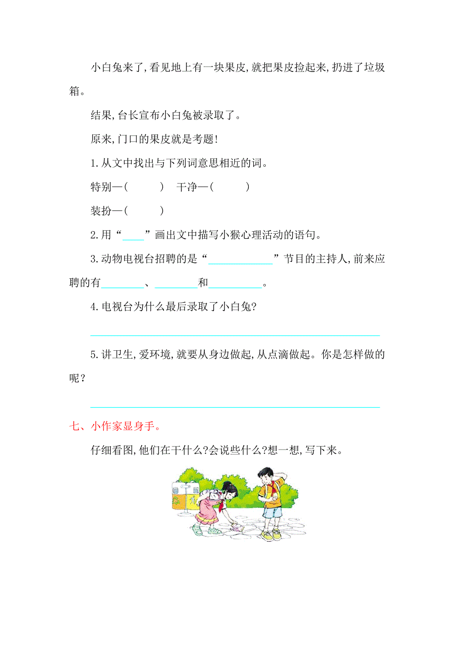 湘教版二年级语文下册第四单元提升测试卷及答案_第3页