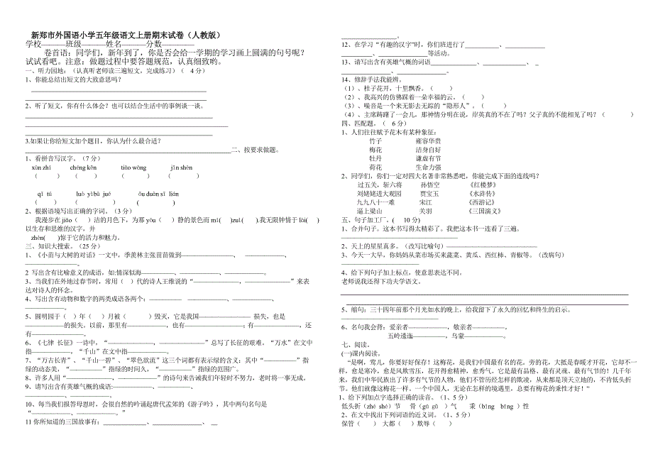 小学五年级语文上册期末试卷(人教版).doc_第1页