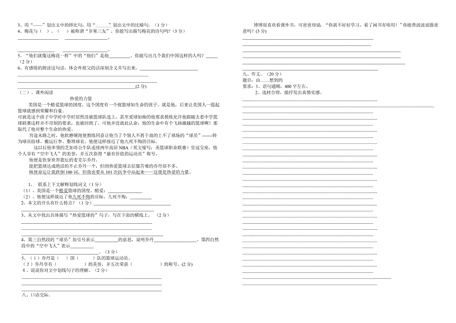 小学五年级语文上册期末试卷(人教版).doc_第2页