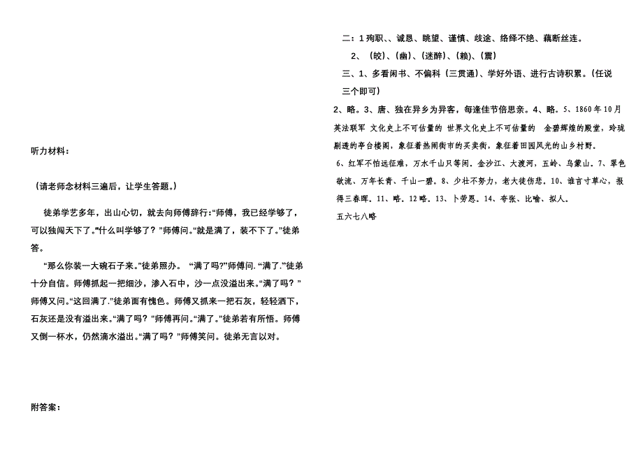 小学五年级语文上册期末试卷(人教版).doc_第3页