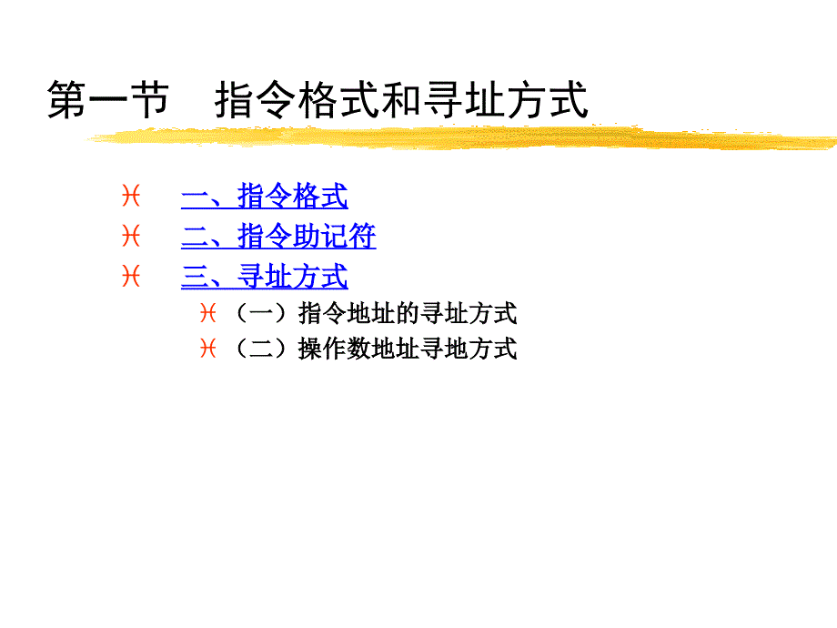 五章80868088指令系统课件_第2页