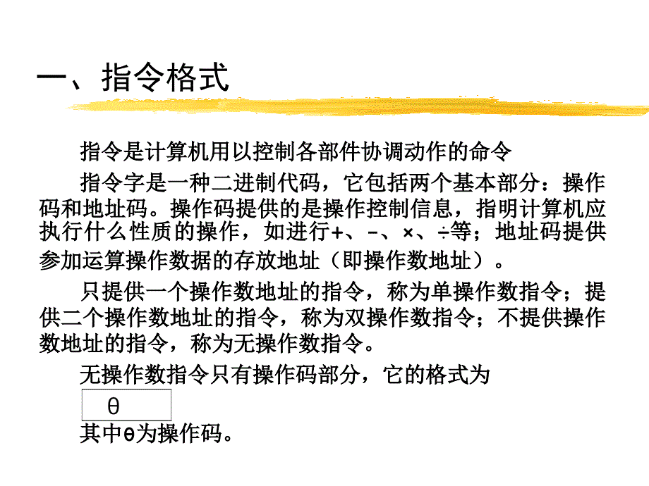 五章80868088指令系统课件_第3页