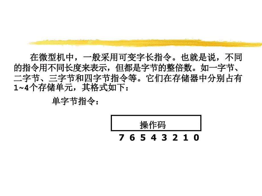 五章80868088指令系统课件_第5页