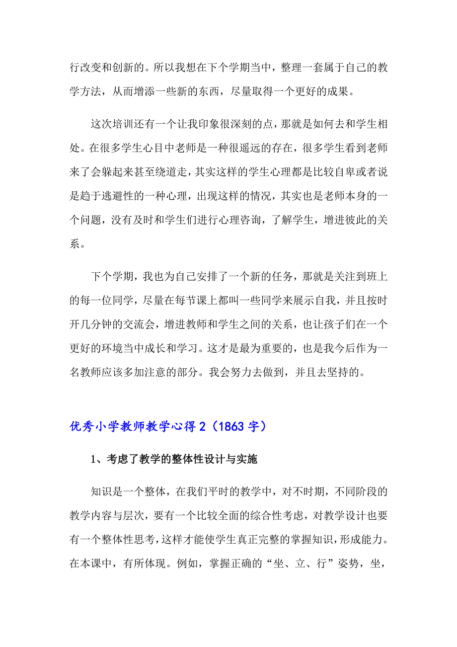 【多篇】优秀小学教师教学心得_第2页