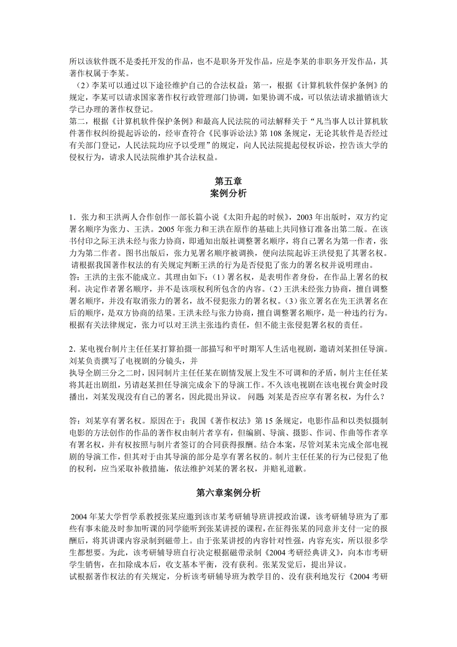 知识产权法案例分析参考答案_第2页