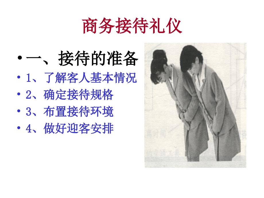 《日常往来礼仪》PPT课件.ppt_第4页