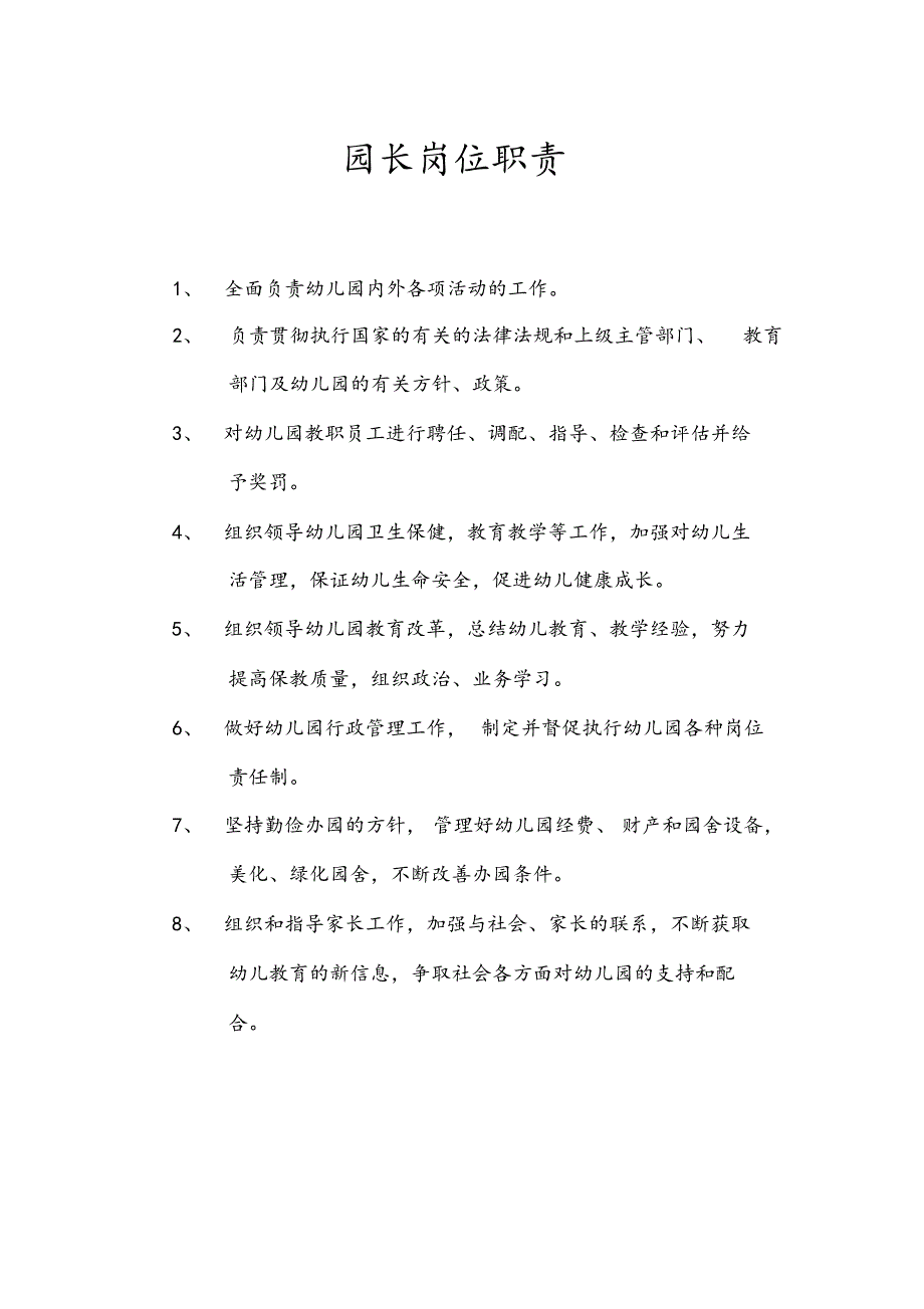 幼儿园规章制度归纳大全集合.docx_第4页