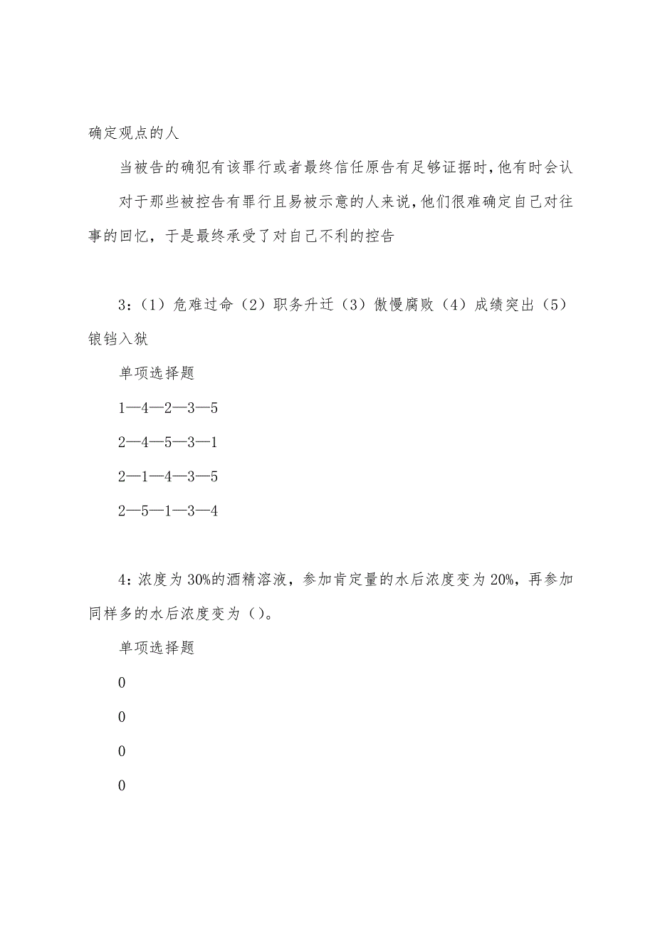 修水2022年事业编招聘考试真题及答案解析.docx_第2页