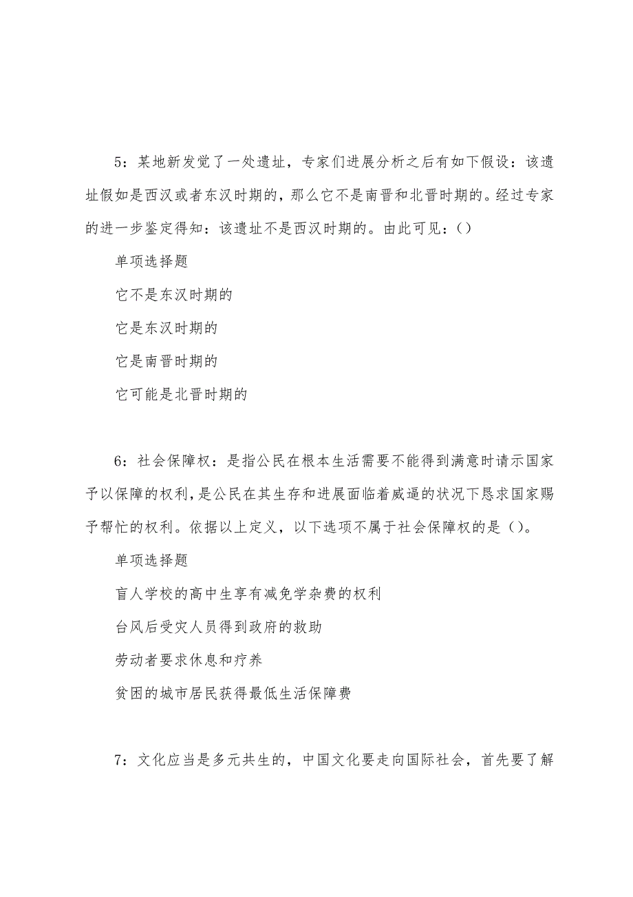 修水2022年事业编招聘考试真题及答案解析.docx_第3页