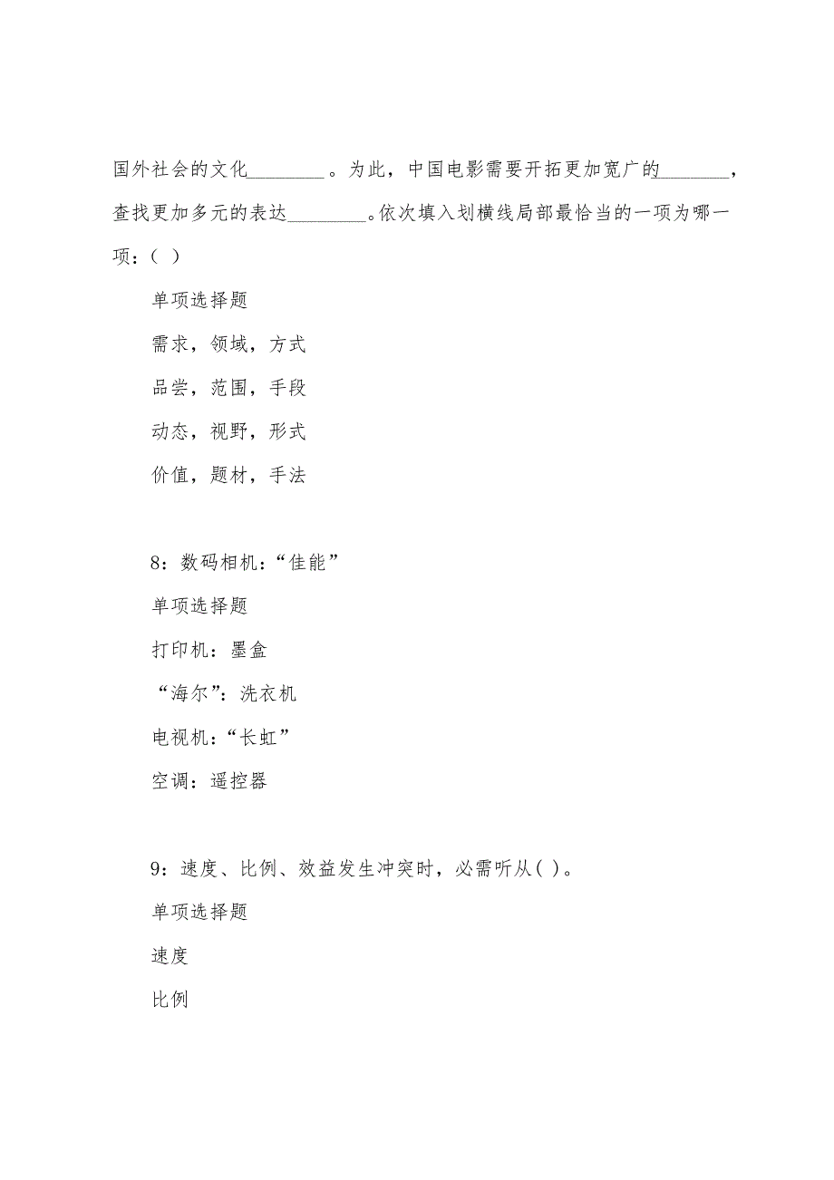 修水2022年事业编招聘考试真题及答案解析.docx_第4页