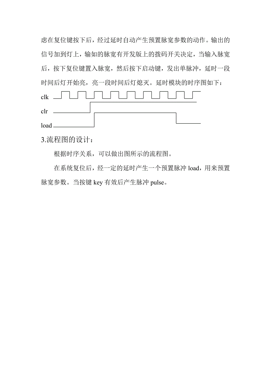 基于FPGA的单脉冲发生器_第2页