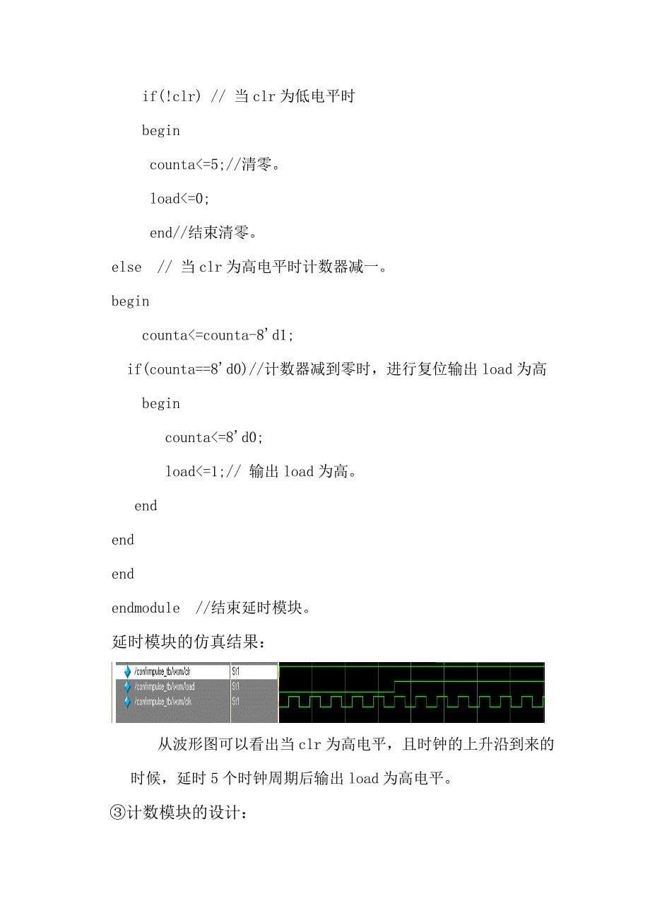 基于FPGA的单脉冲发生器_第5页