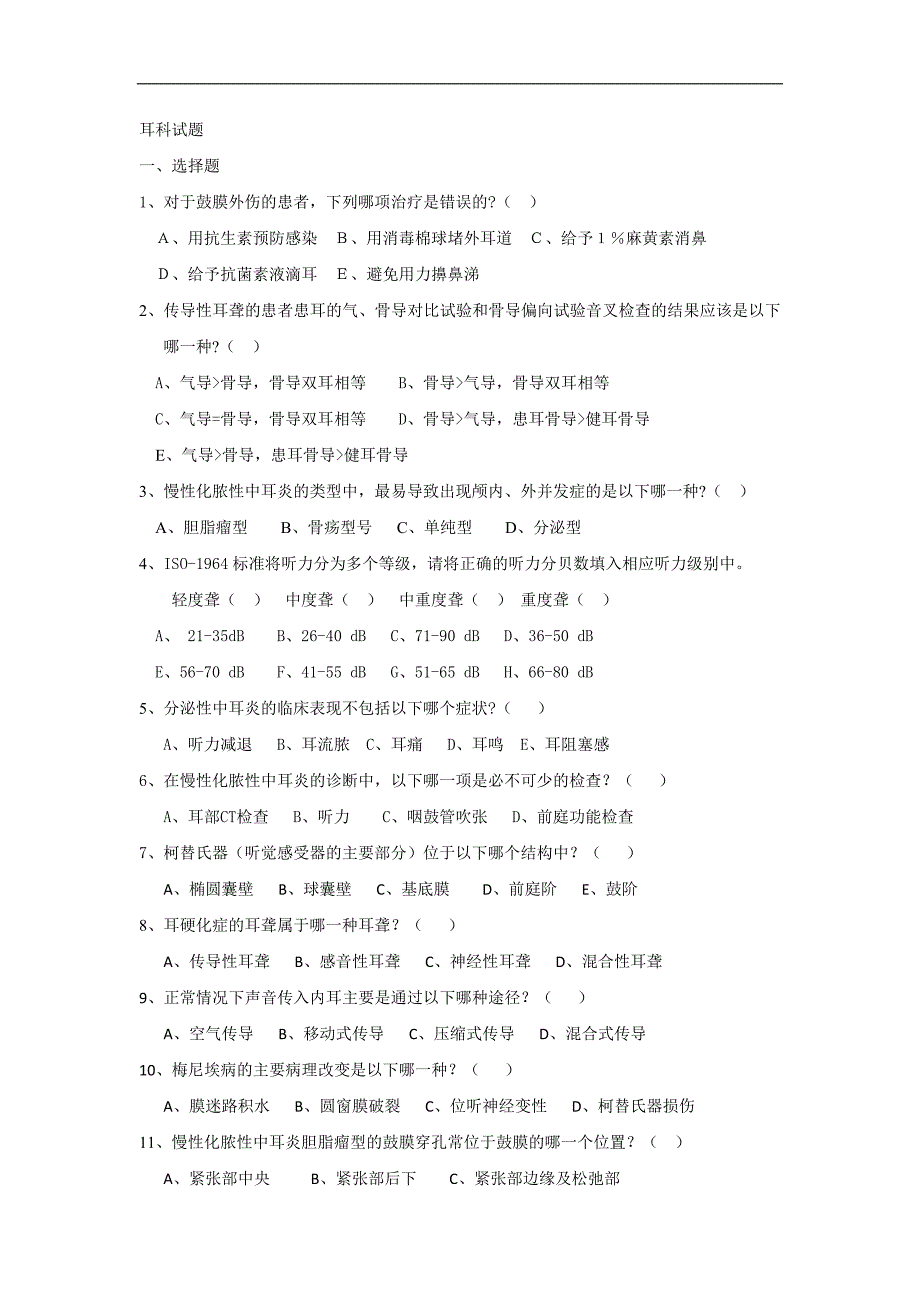 外科学复习资料：耳科试题_第1页