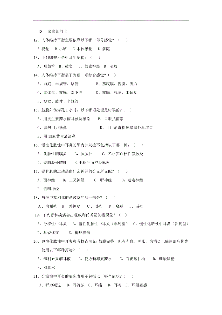 外科学复习资料：耳科试题_第2页