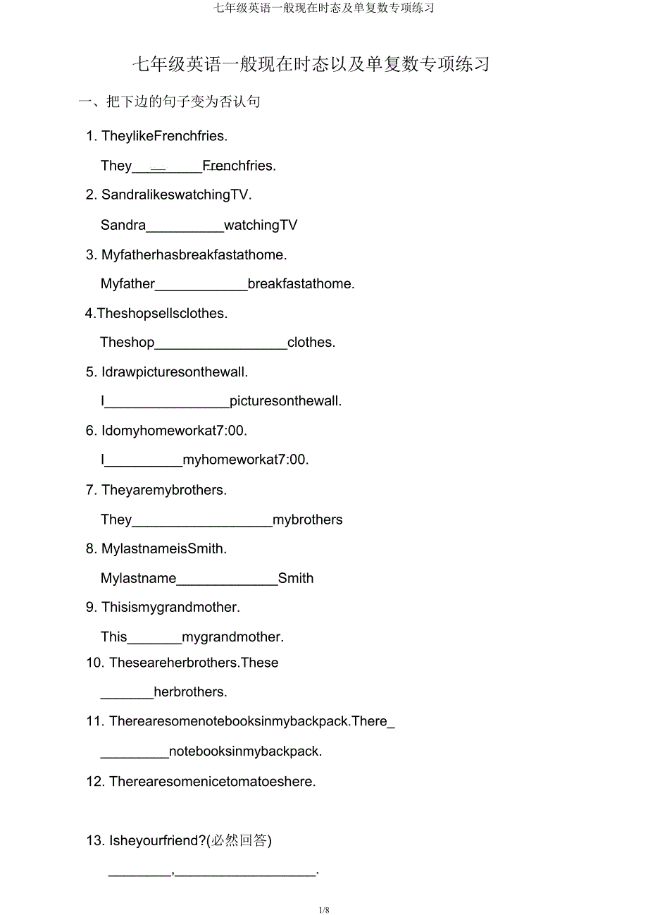 七年级英语一般现在时态及单复数专项练习.docx_第1页