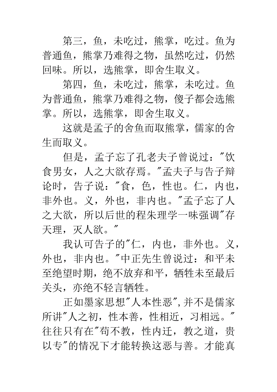 读《鱼我所欲也》有感.docx_第2页