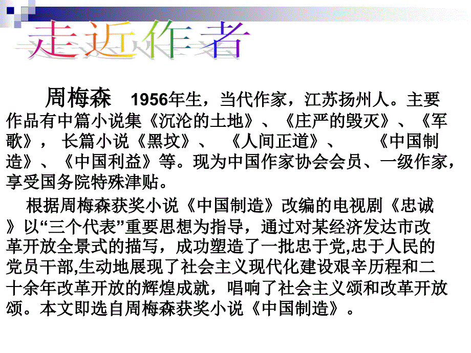 满腔热血已经沸腾教学课件16张_第2页