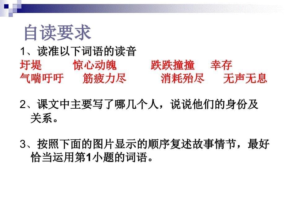 满腔热血已经沸腾教学课件16张_第5页