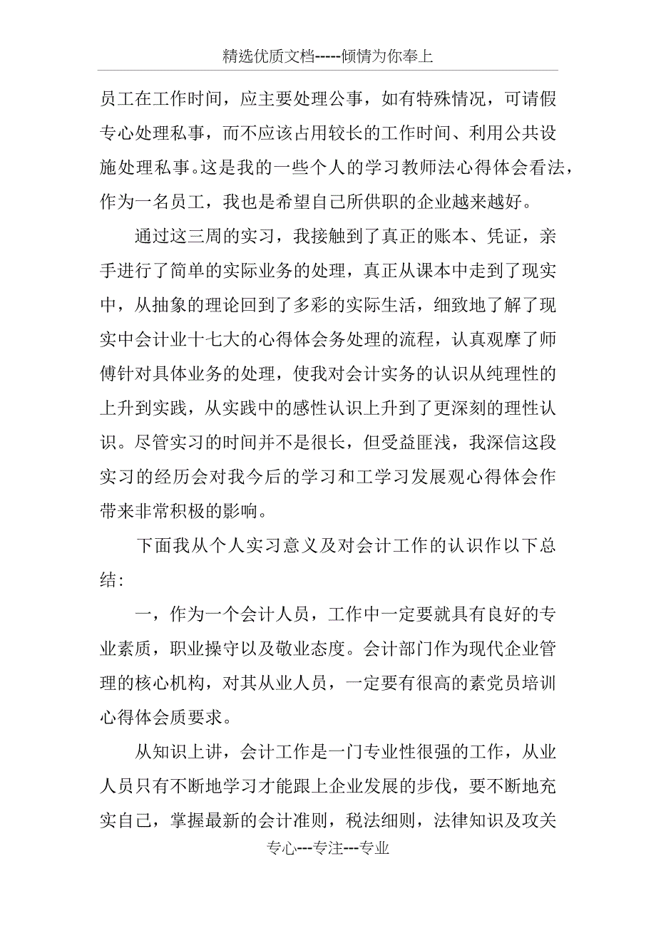 会计社会实践心得体会3000字_第3页