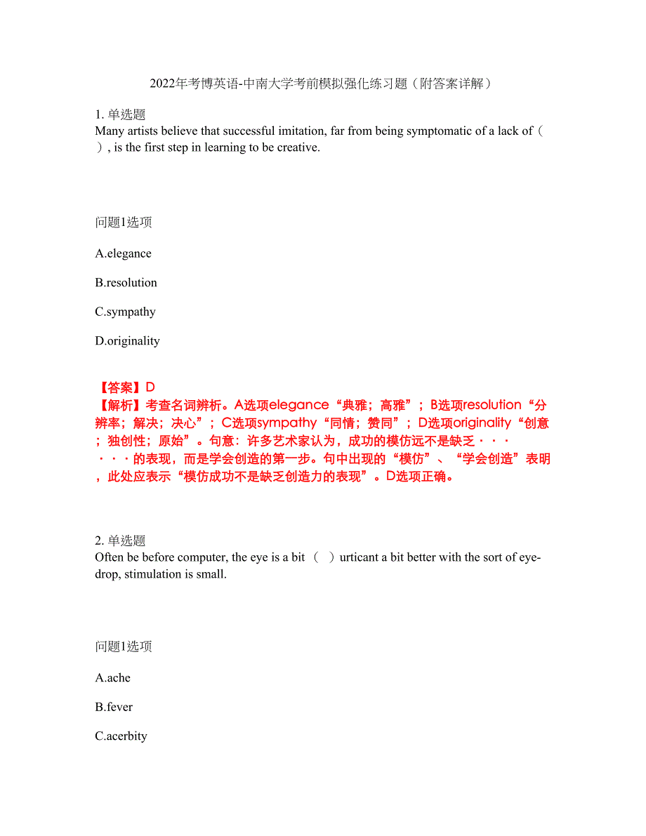 2022年考博英语-中南大学考前模拟强化练习题92（附答案详解）_第1页