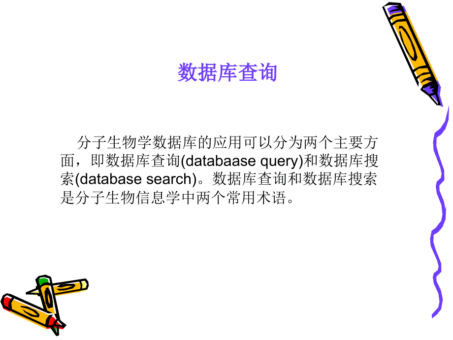 一次数据库的查寻_第2页