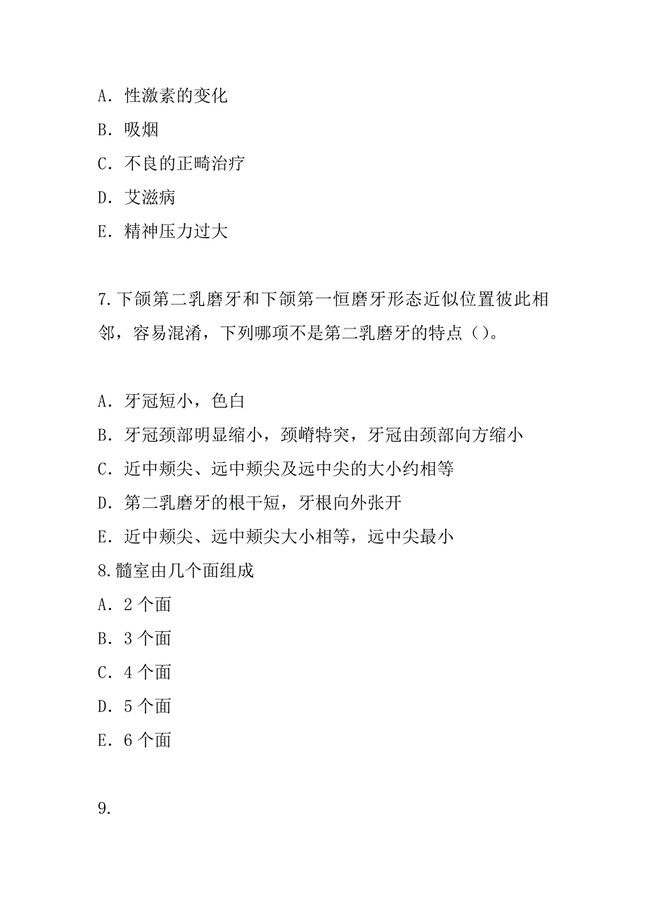 2023年口腔助理医师考试模拟卷（1）_第3页