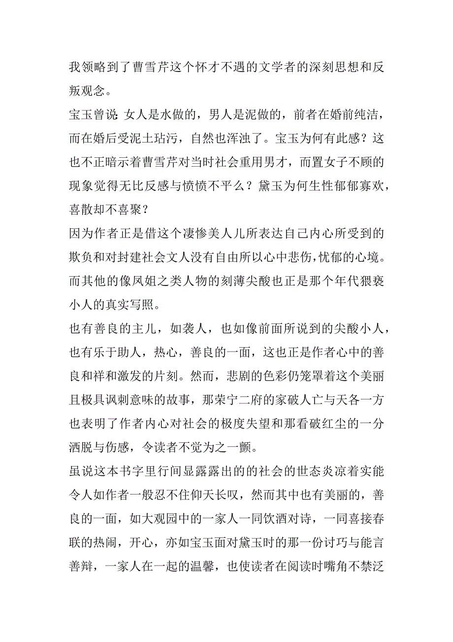 2023年关于红楼梦读后感初中作文10篇_第2页