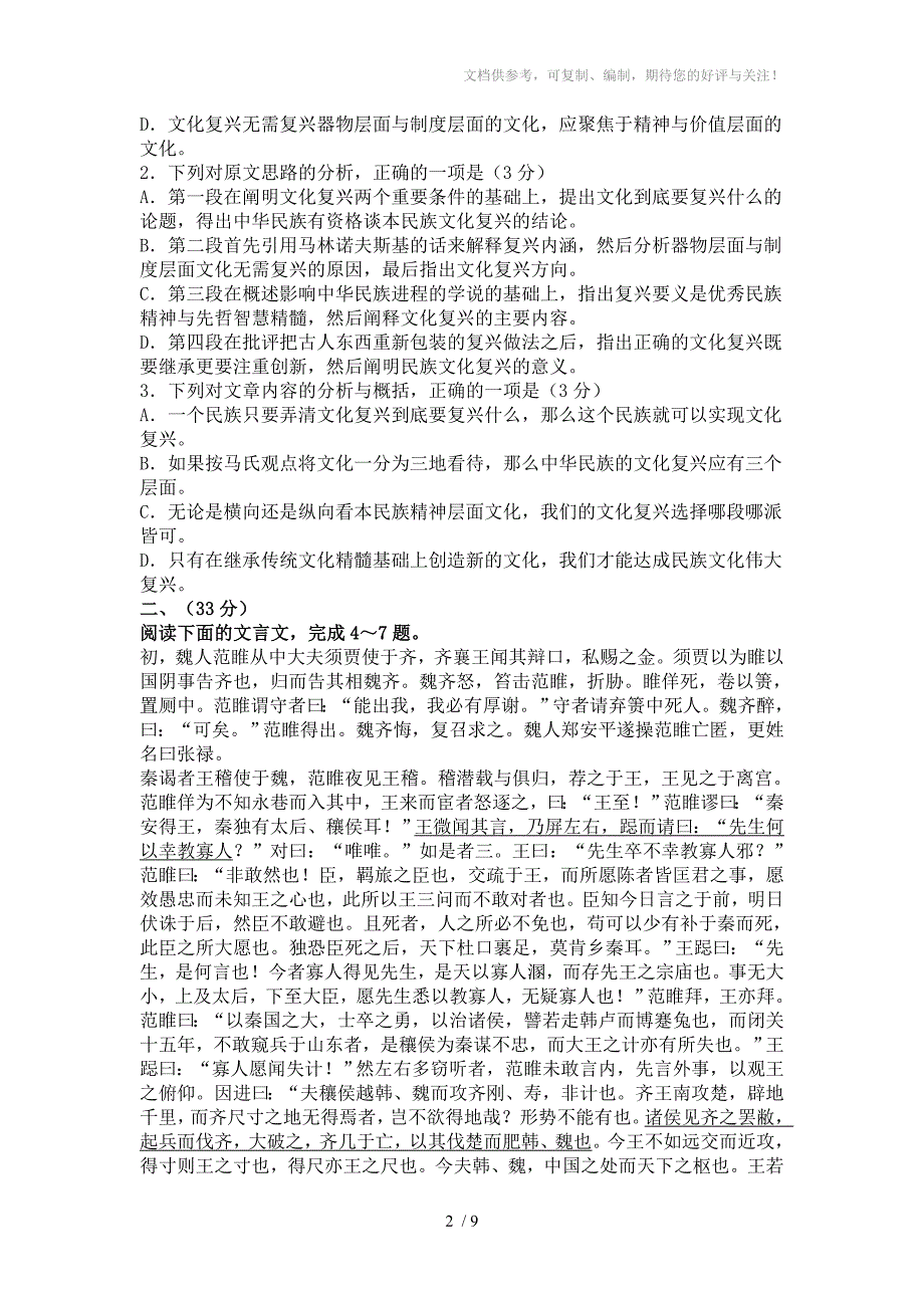 安徽省安庆市2013年高三y语文第二次模拟考试_第2页