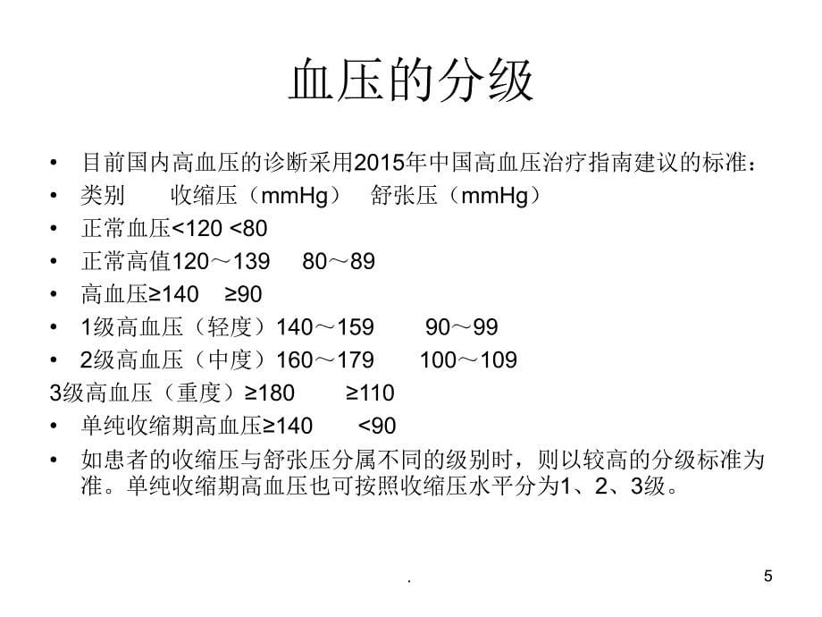 病理知识ppt演示课件_第5页