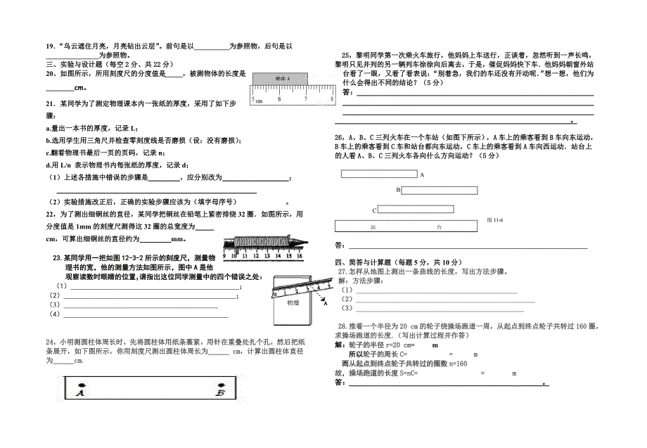 2013-2014学年度上学期八年级物理试题（一）_第2页