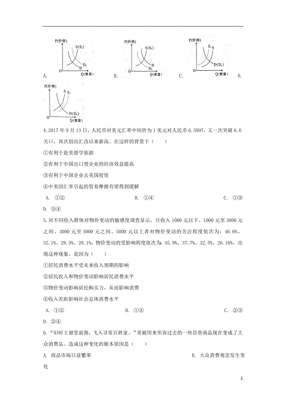 安徽省定远重点中学2018-2019学年高一政治上学期期中试题_第2页