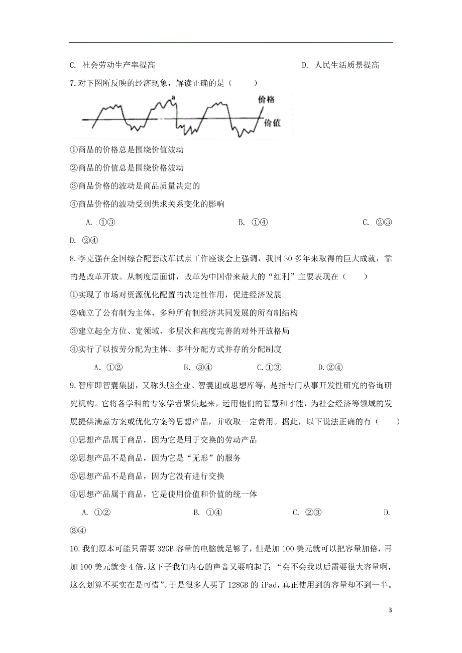 安徽省定远重点中学2018-2019学年高一政治上学期期中试题_第3页