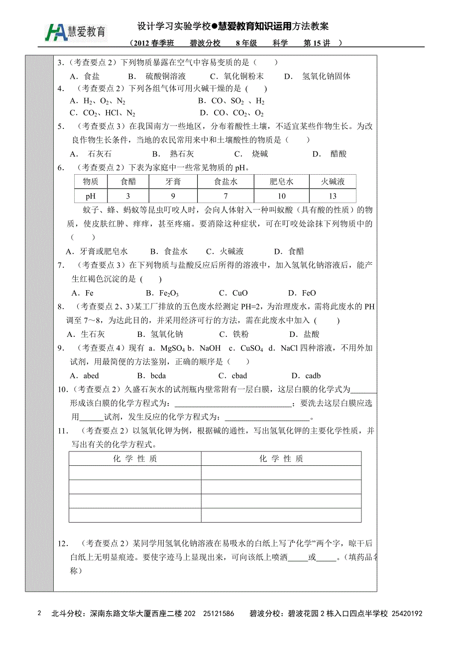 探索碱的性质(有答案).doc_第2页