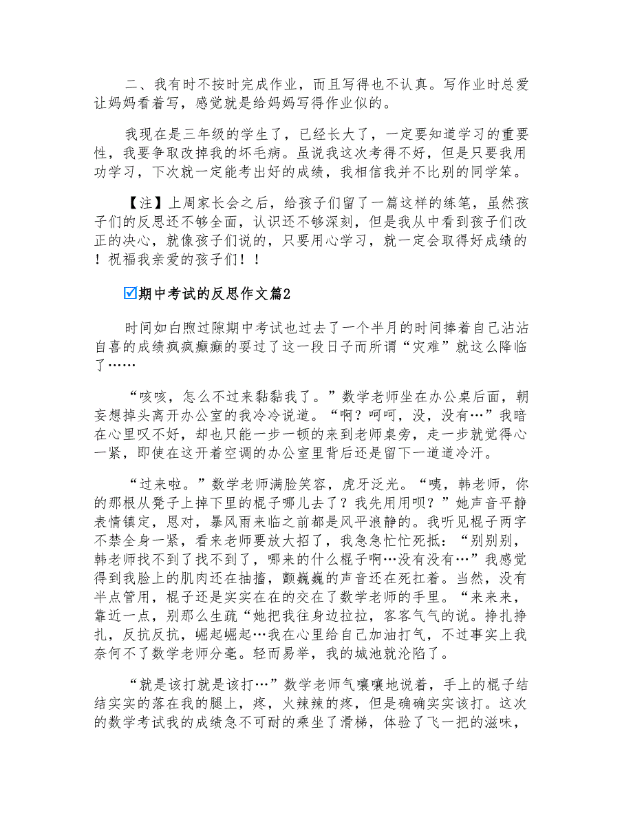 2021年实用的期中考试的反思作文3篇_第3页