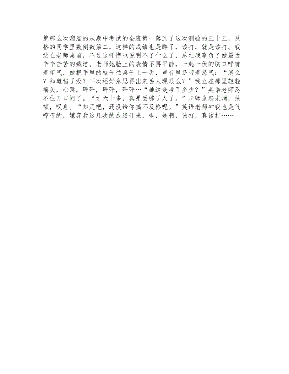 2021年实用的期中考试的反思作文3篇_第4页