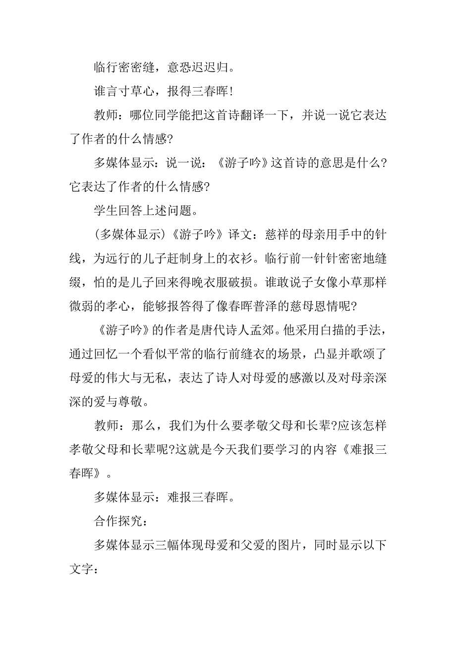 2019难报三春晖教学内容设计.docx_第2页