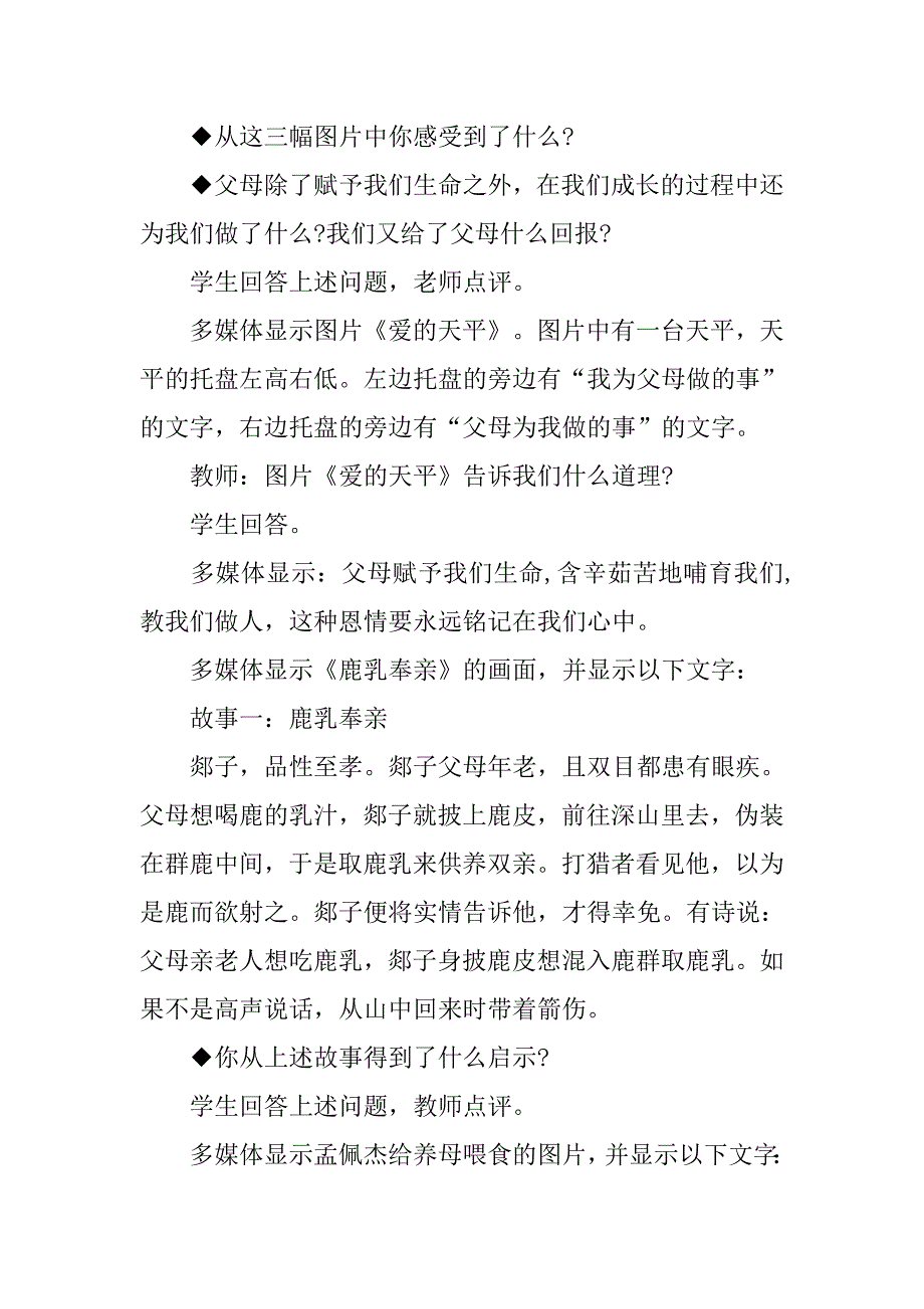 2019难报三春晖教学内容设计.docx_第3页
