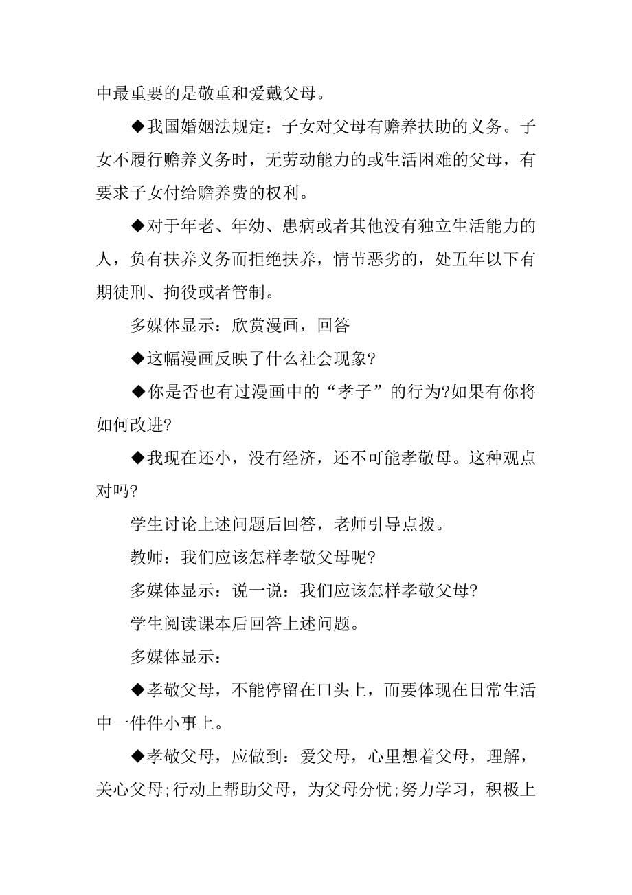 2019难报三春晖教学内容设计.docx_第5页