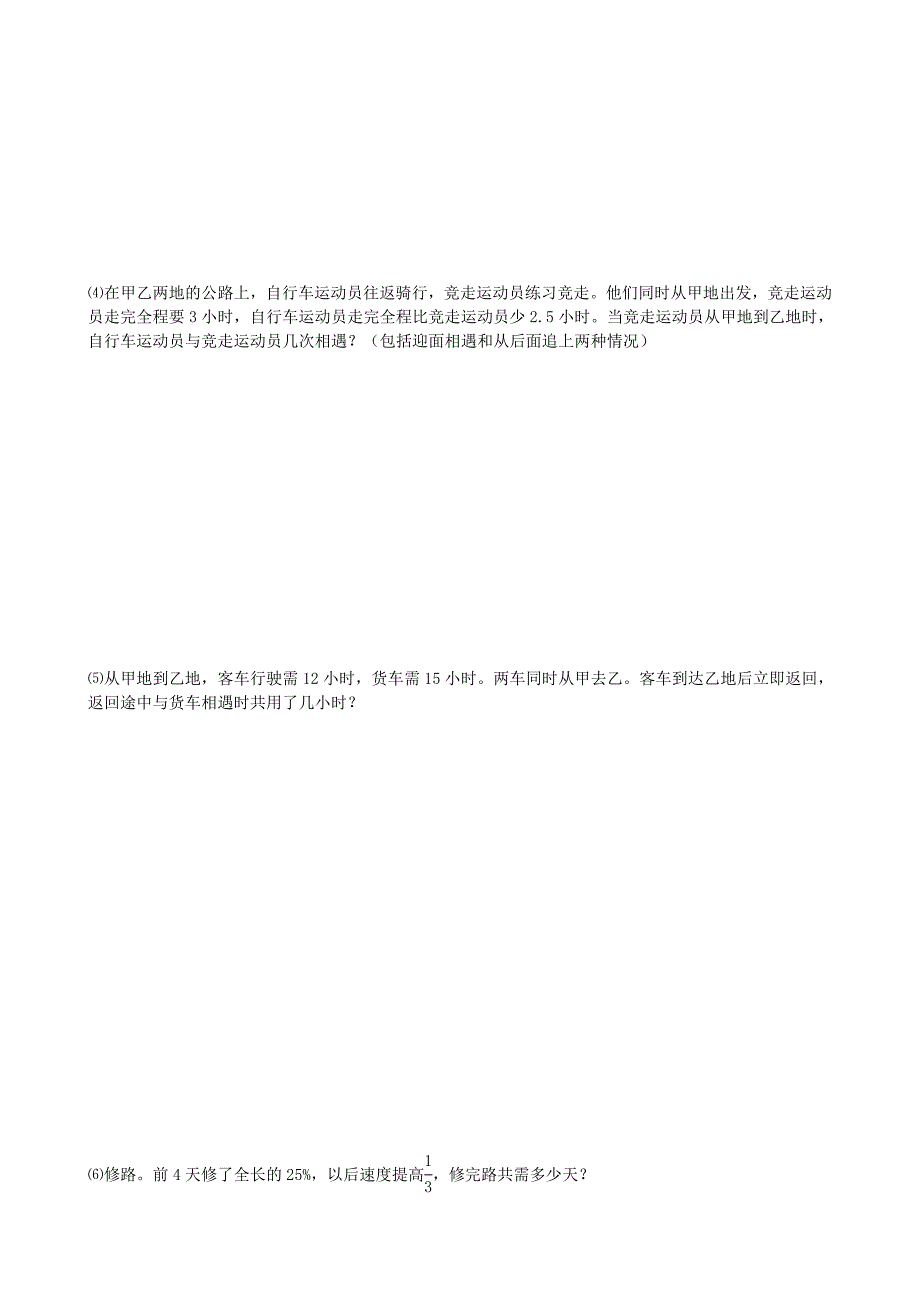 2022年小升初数学 20 分数、百分数应用题提高题（3）_第2页