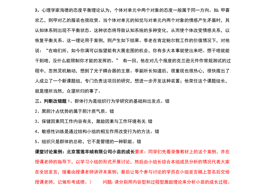 中央电大组织行为学形成性考核册答案_第4页