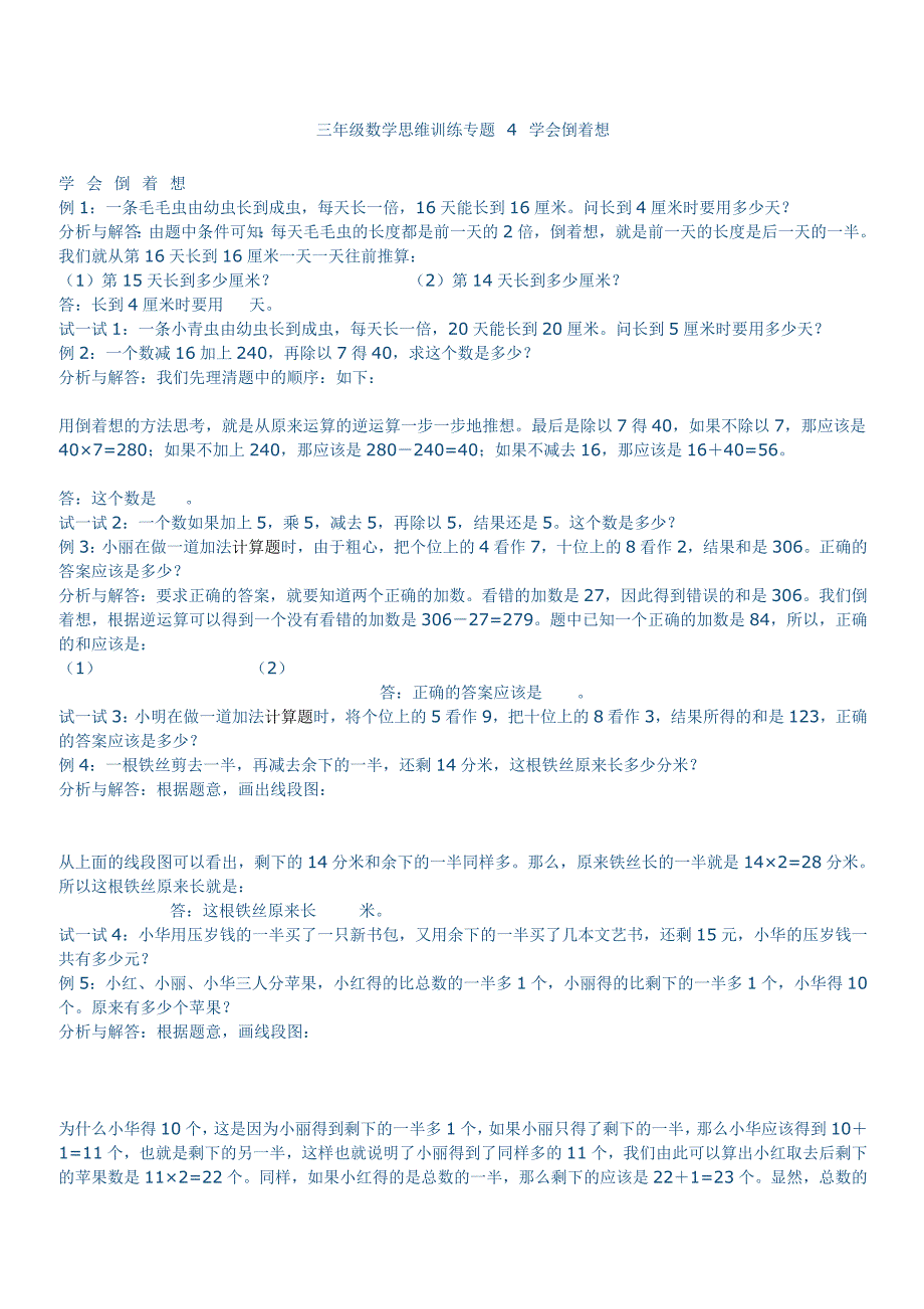 三年级数学思维训练专题_第1页